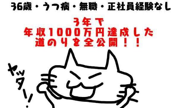 36歳無職から3年で年収1000万円超を達成した道のりを全公開 こざーなブログ